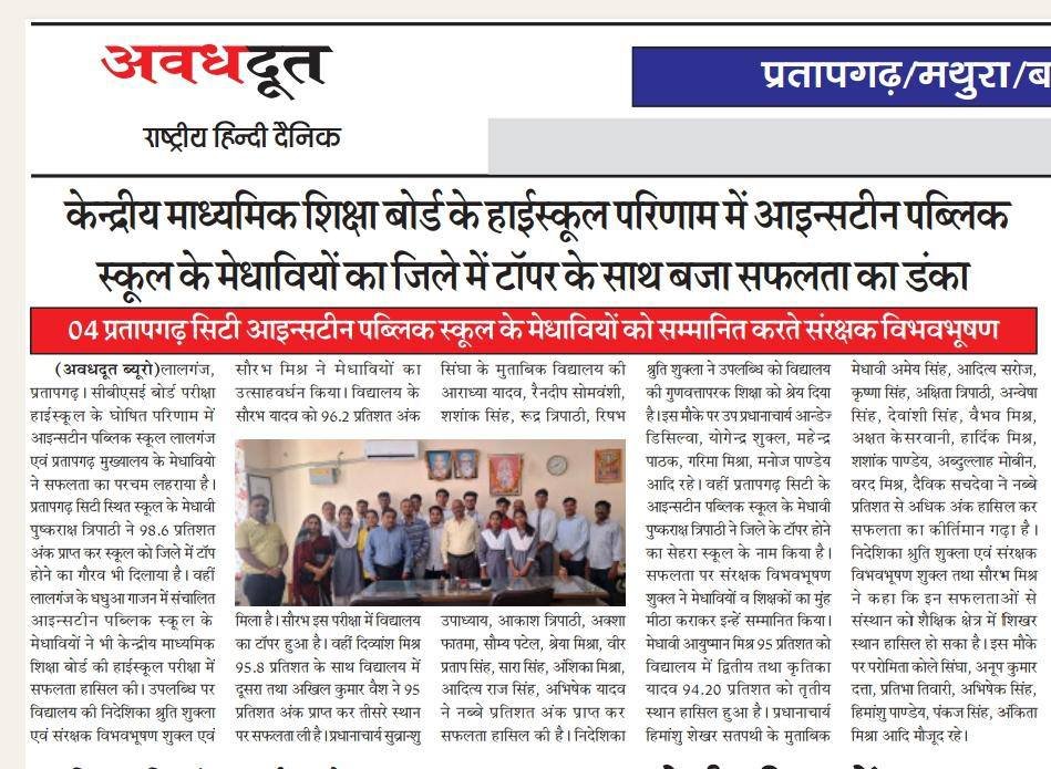 Awadhoot Hindi EPS Pratapgarh CBSE district topper