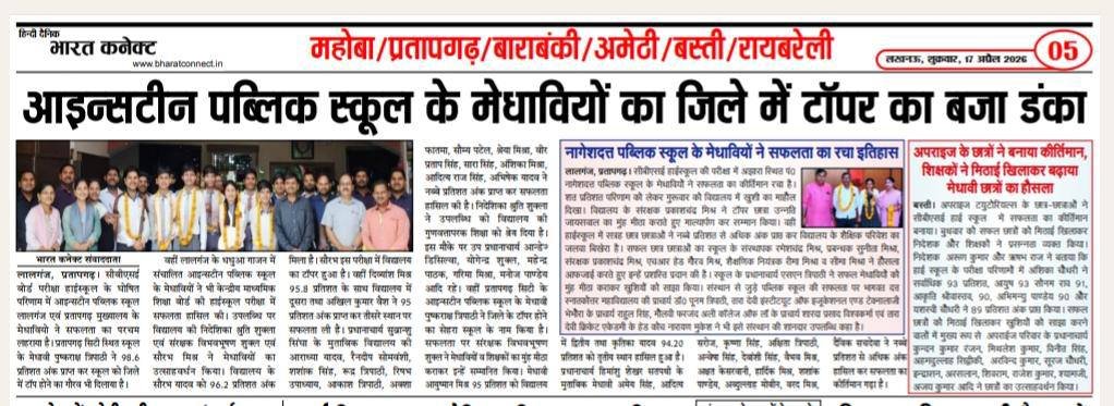 Bharat Connect Hindi Einstein Public School district topper CBSE Pratapgarh